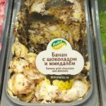 банан с шоколадом и миндалем